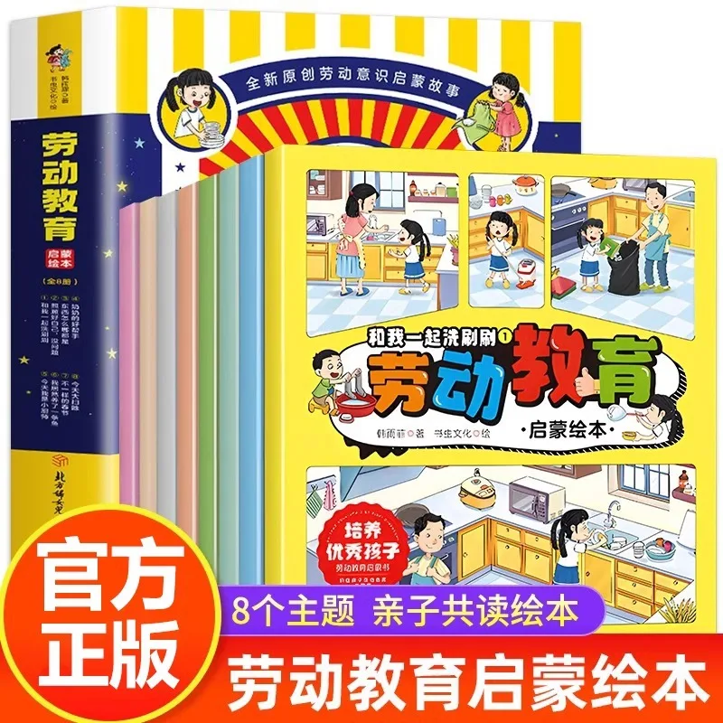 Children's Labor Education Picture Book, 3-6 Year Old Children's Labor Awareness Enlightenment Education Picture Book Storybook