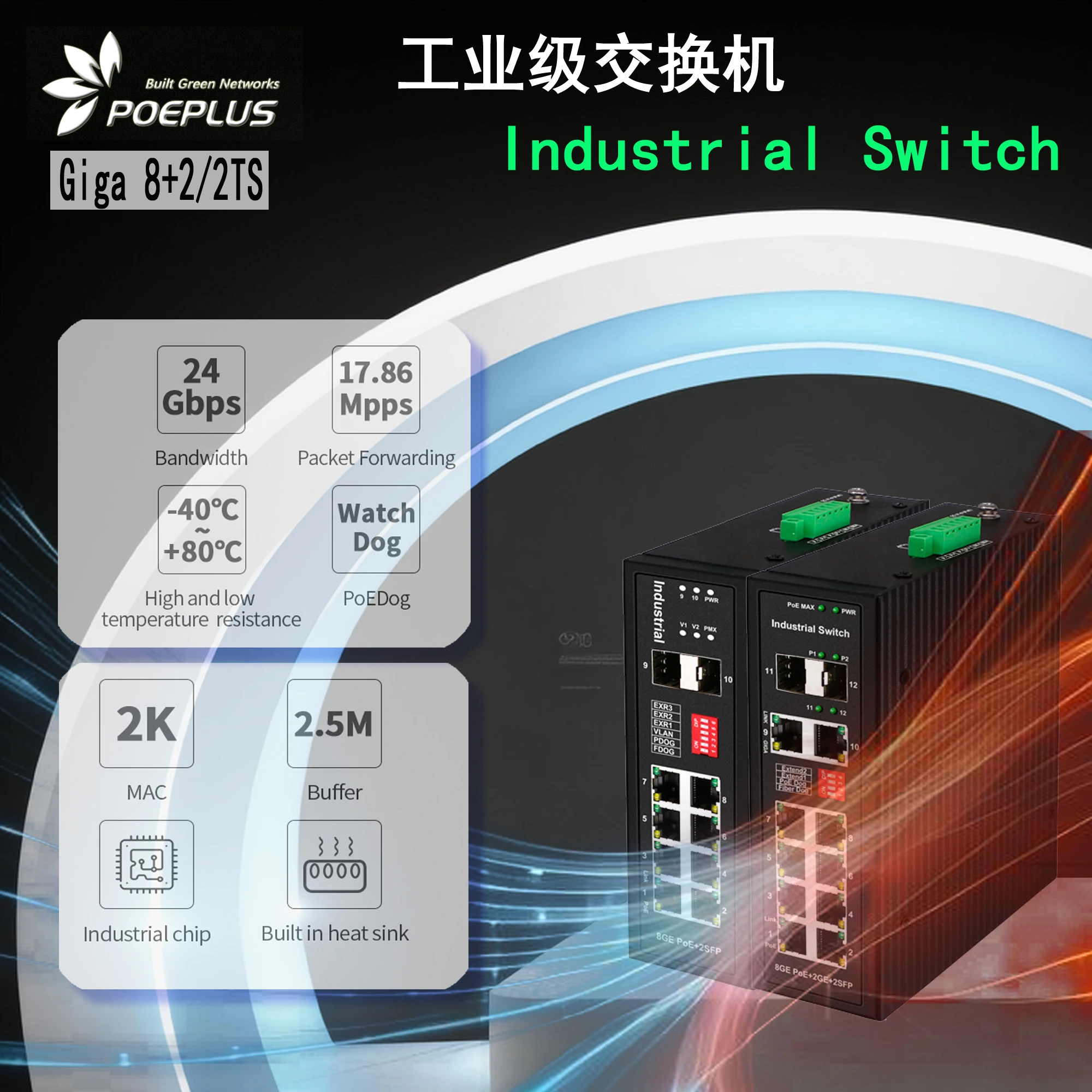 Full gigabit 8 ports industrial ethernet switch with 2 ports sfp,6kv surge protection,48-57/12-57V dc in