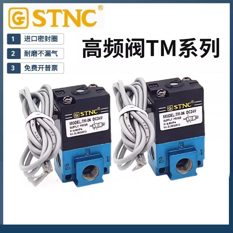 STNC TM-06TM-08 two-position three-way pneumatic high-frequency solenoid valve normally open and normally closed DC24V 12V 220V