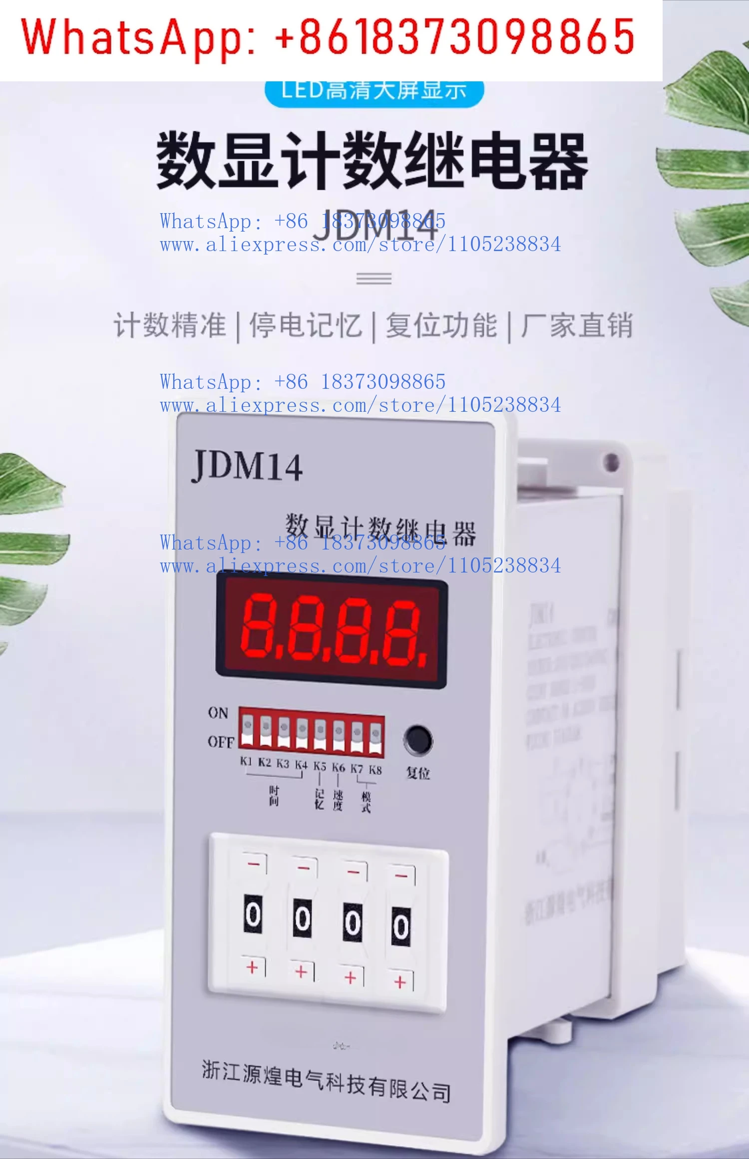 

Счетчик JDM14, реле вертикального счета, память при отключении питания, 220В