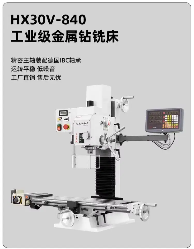 Small multifunctional drilling and milling machine, industrial grade metal household drilling and milling machine HX30V-840