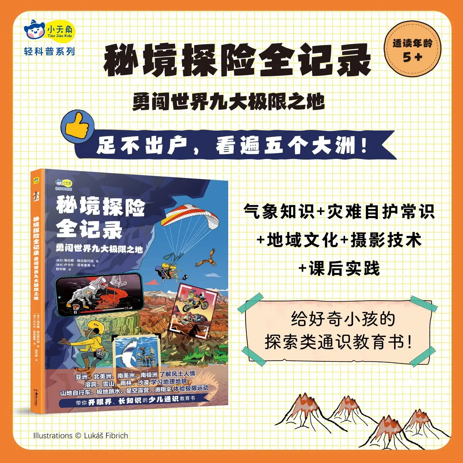 Encounter of the Hidden World: Exploring the Nine Extreme Destinations Around the Globe (Full-color Picture Book)