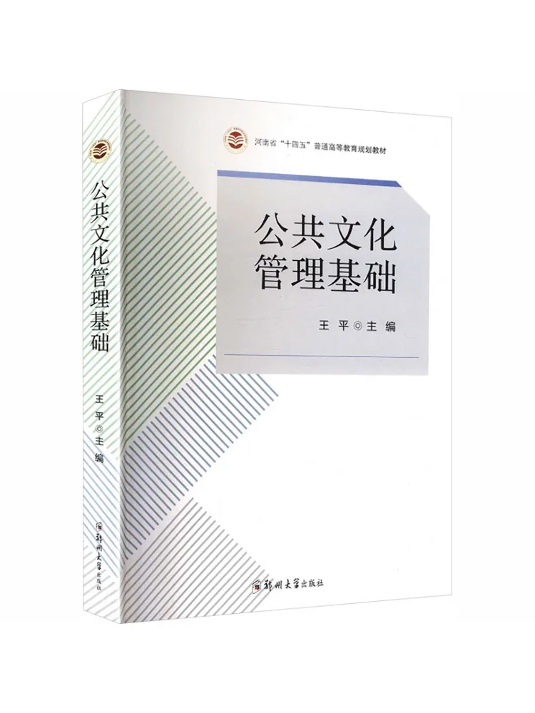 Book-Winshare Basics Of Cultural and Public Administration