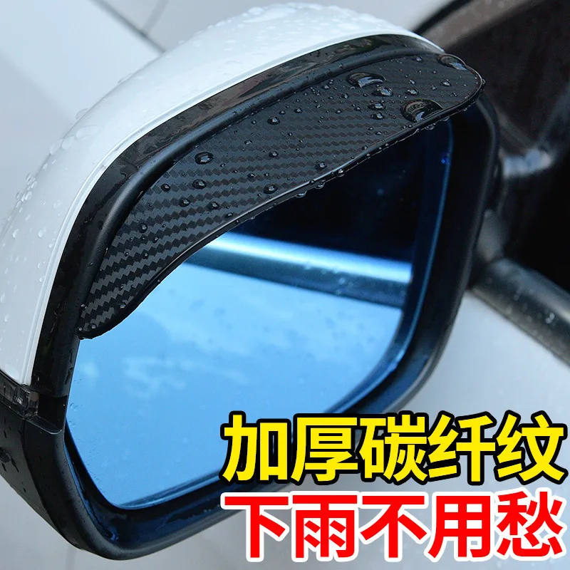Car Rearview Mirror Rain Shield Buckle Type Rain Eyebrow Thickened Carbon Fiber Texture Rearview Mirror Rain Shield