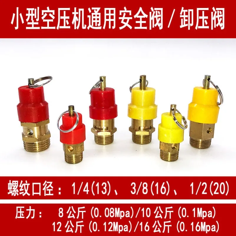 Silent Oil-free Air Compressor Accessories Safety Relief Valve Air Storage Tank Small Red and Yellow Hat Pull Ring Spring Type