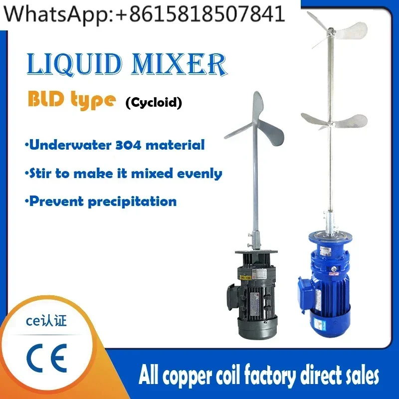 Industrial sewage treatment liquid mixer BLD vertical dosing mixer cycloid mixer