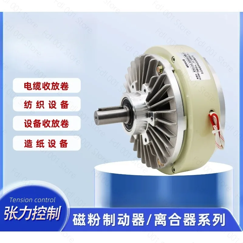 Single axis magnetic powder brake tension controller hollow brake clutch Haibohua inflatable shaft load damper
