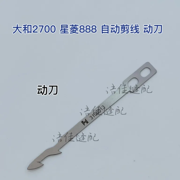 Xingling Vg888 2173 Flat Lock Machine Automatic Wire Cutting Blade 3100512 Strong H Moving Knife 3100513
