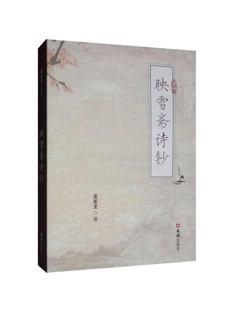 

Книга-Winshare Yingxue Zhai Поэзия заметки