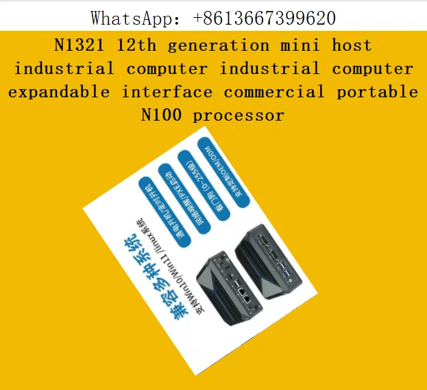 N1321 12th generation mini host industrial computer industrial computer expandable interface commercial portable N100 processor