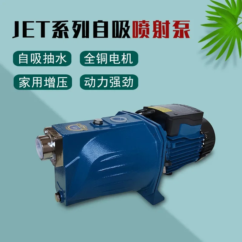 JET type household self-priming jet pump single-phase 220V tap water booster pump