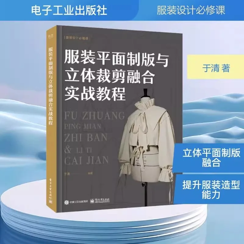 تركيب القطع ثلاثي الأبعاد للملابس، صناعة الألواح المسطحة، كتاب تعليمي عملي، إطار لمصممي الأزياء #3