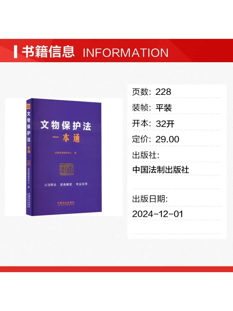 Book-Winshare Comprehensive Guide To the Cultural Relics Protection Law 10th Edition