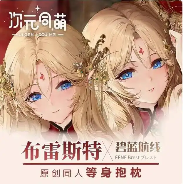 

Azur Lane FFNF Brest Sexy Hing Body Otaku Anime Male Cosplay Cushion Dakimakura Bedding Pillowcase Gifts CYTM