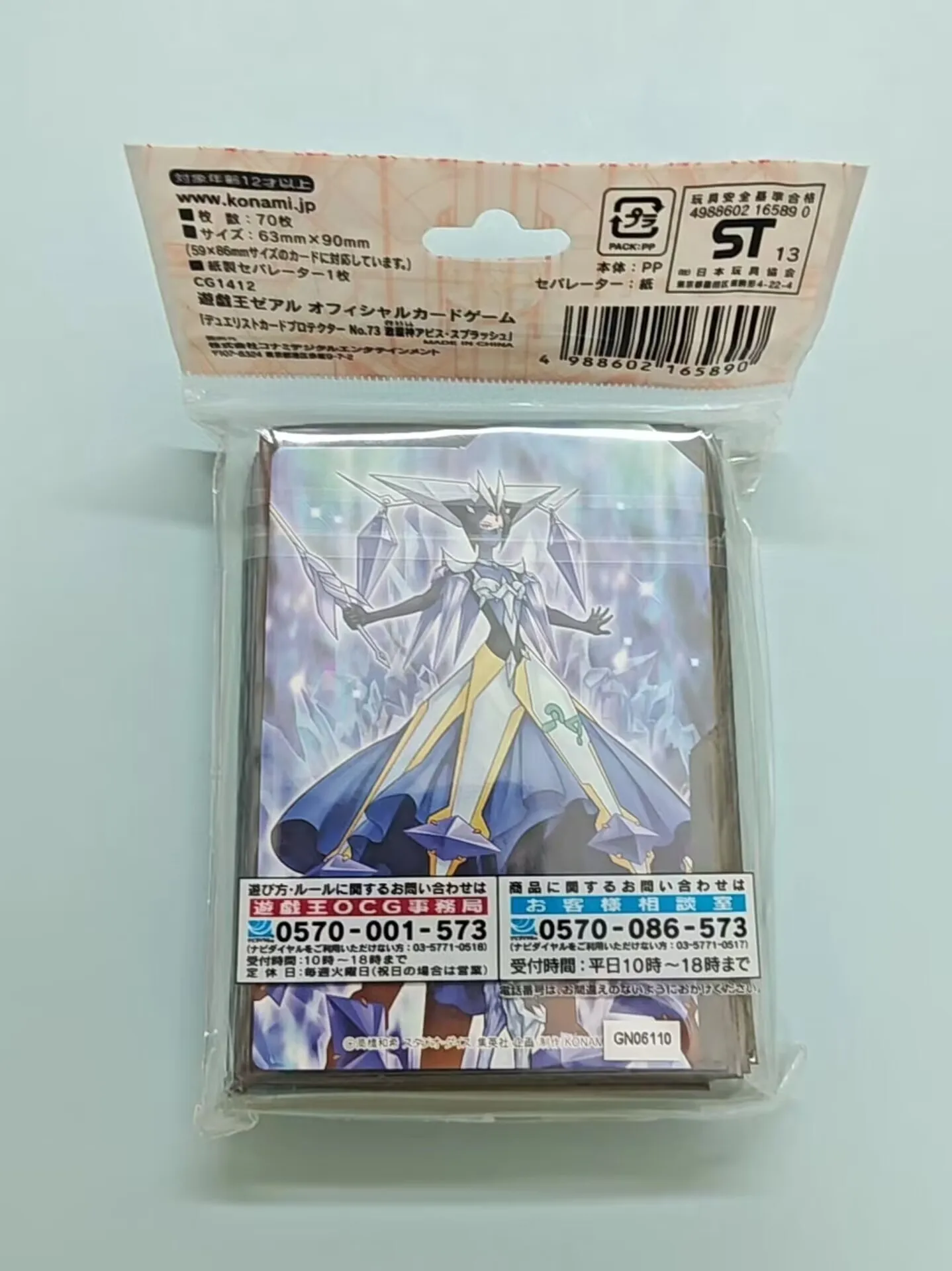 70Pcs Yugioh KONAMI Duel Monsters Number 73: Abyss Splash Official Collection Sealed Duelist Card Protector Sleeves