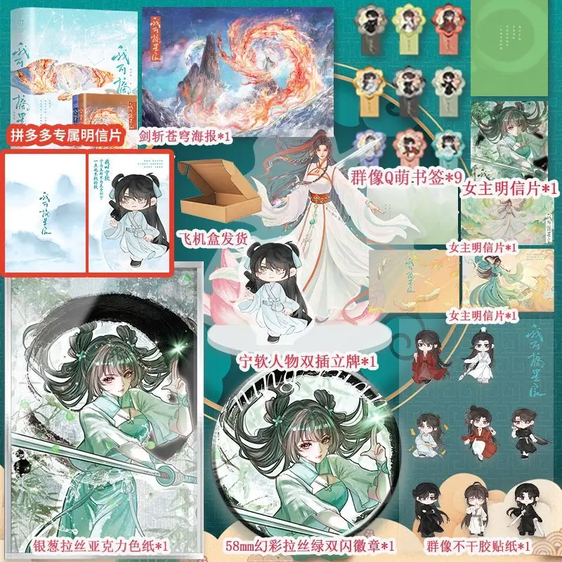 I Can Pluck The Stars From The Sky.by Muhuichun Tomato's Popular Author, Customized Deluxe Gift Female Protagonist Fantasy Novel