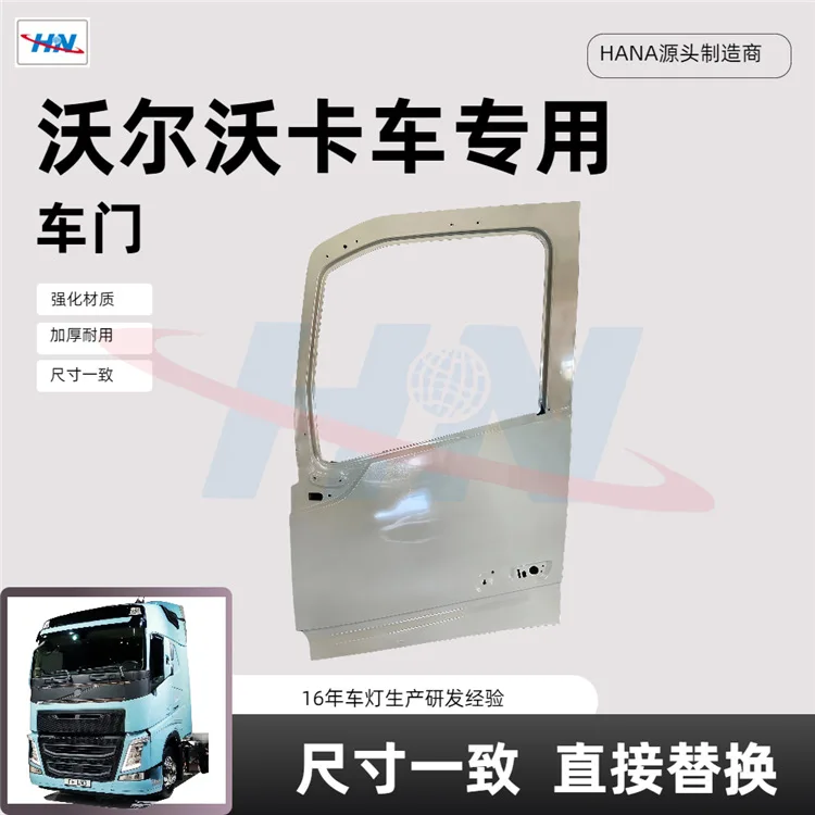 

Suitable for Door 82183078 82183386 Volvo Volvo Series Truck Parts Factory