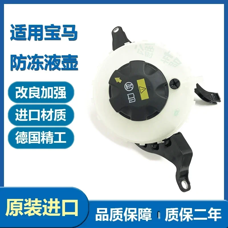 Suitable for 5 Series F18 auxiliary water kettle assembly 520 525 528 F10 antifreeze water tank cooling kettle original imported