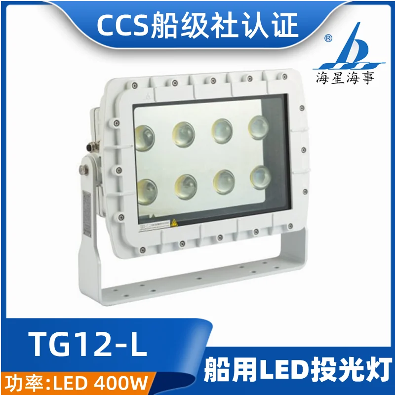 Haixing Maritime Marine Lighting Lamp TG12-L Projection Lamp LED Light Source AC100/240V50/60Hz CCS