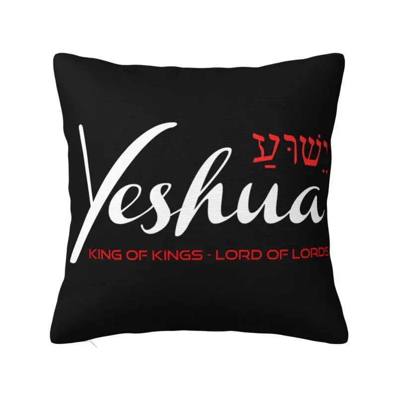 Juste de coussin de style nordique personnalisée, oreiller en velours pour canapé, taie d'oreiller carrée, Yeshua, chrétien, jésus, 45x45cm