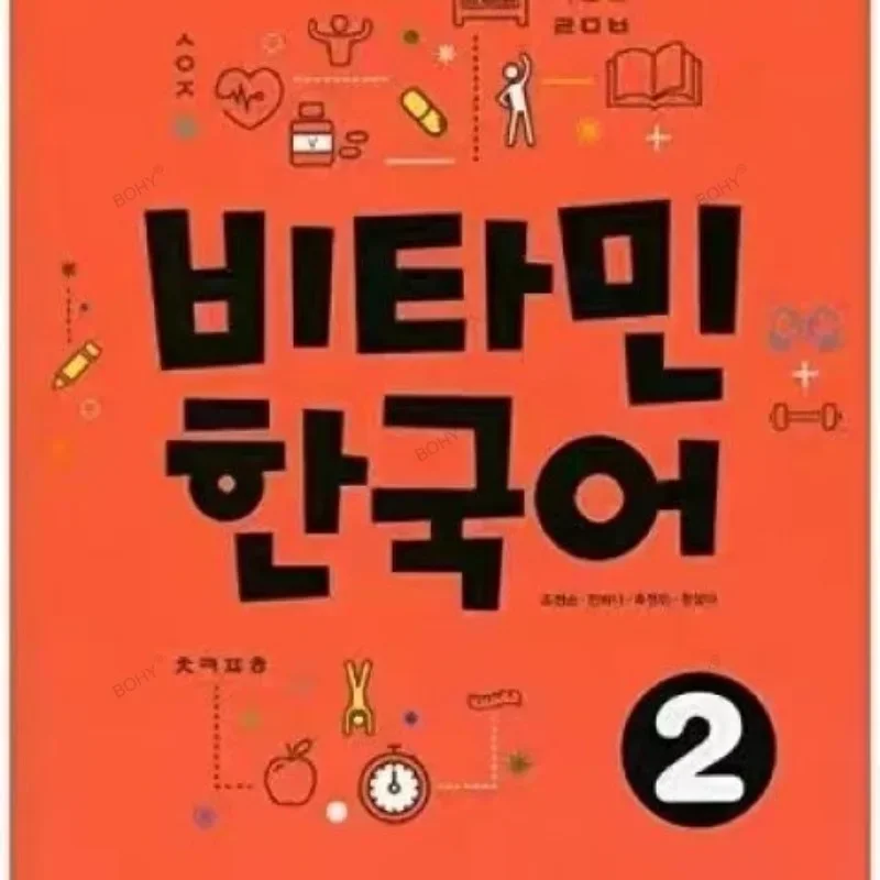 Koreanische vitamin serie 비타haus 한국어 1-6 (vitamin koreanisch 1-6)