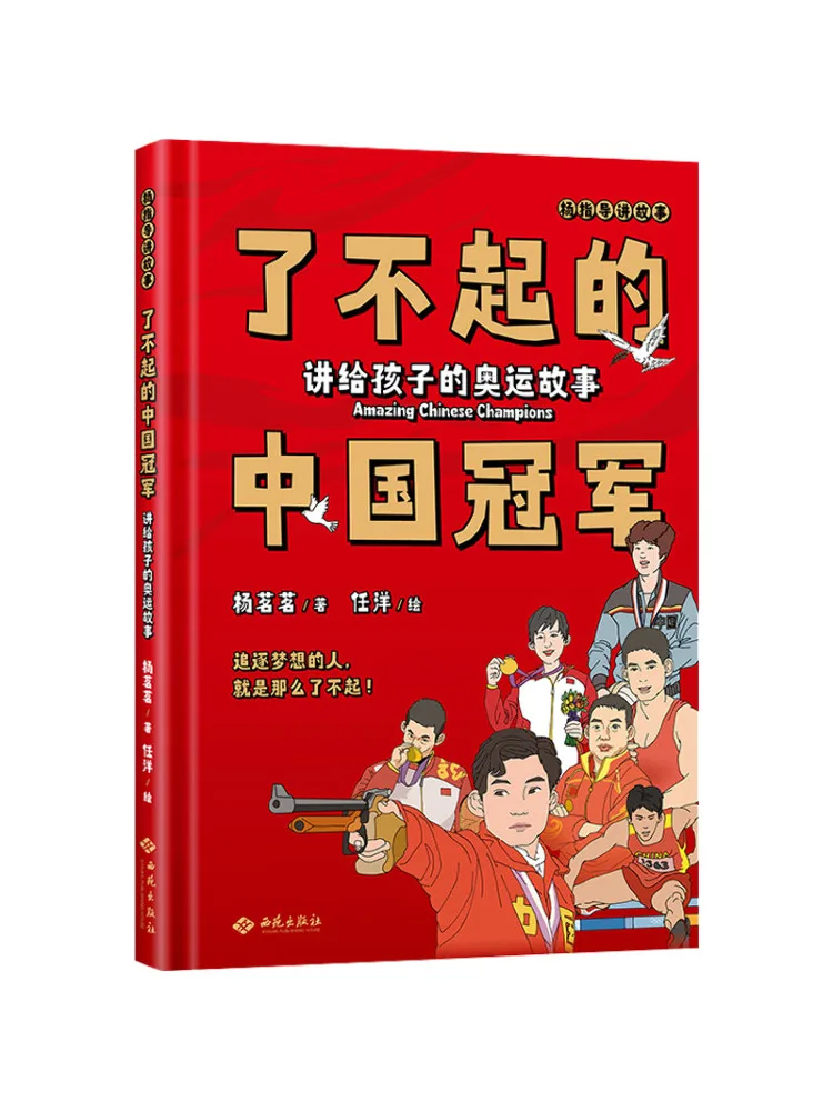 

Book-Winshare Amazing Chinese Champion Olympic Stories Told To Children