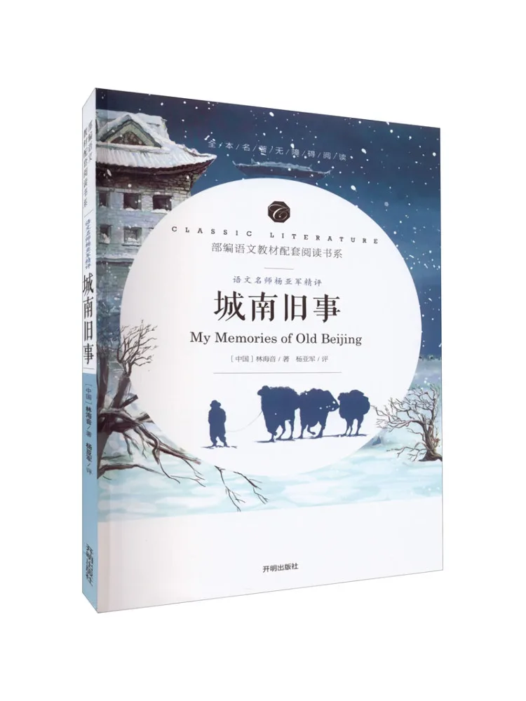 

Книга — Мастер-класс от известного преподавателя китайского языка Ян Яцзюна: Эссе о старых историях южного города