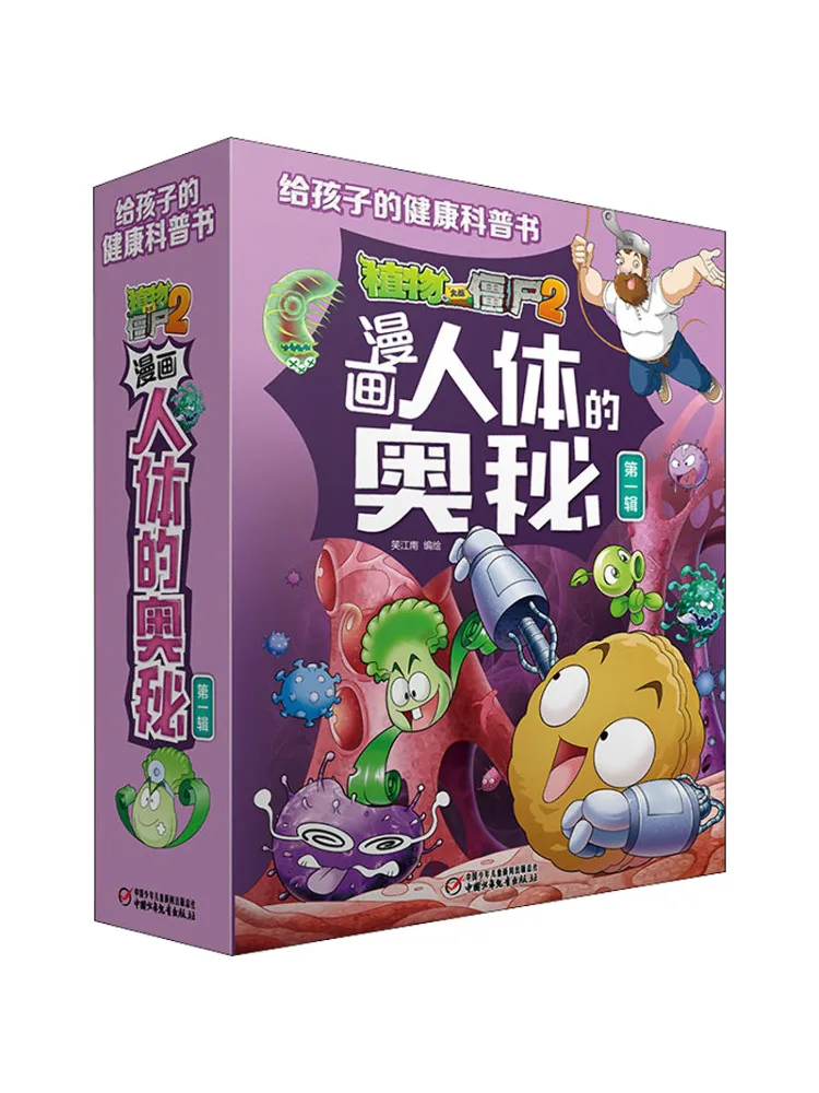 

Книга-Winshare Plants Vs Zombies 2 Комикс Тайна человеческого тела Том 1 Полный 5 томов