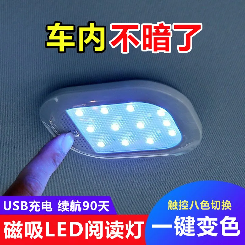 Car roof light LED interior lighting multi-color USB charging car ceiling light wireless magnetic reading light atmosphere light