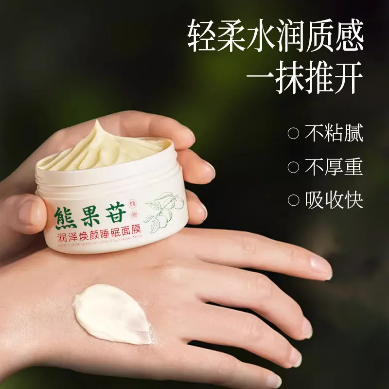 

100g Arbutin Moisturizing and Brightening Sleeping Mask Cream Brightening Rejuvenating Nourishing Lazy No-wash Mask
