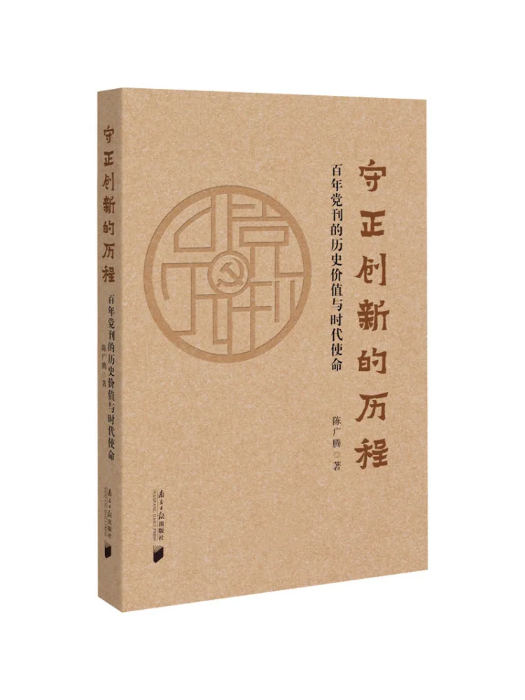 Book-Winshare The Journey Of Integrity and Innovation The Historical Value and Era Mandate Of a Century Old Party Magazine