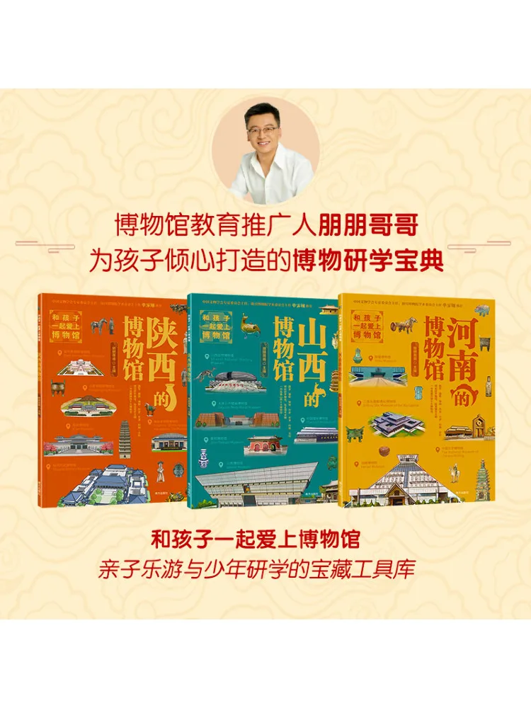 

Book-Winshare Fall in Love With Museums With Your Children Second Series Museums in Henan Shanxi and Shaanxi 3 Volumes in Total