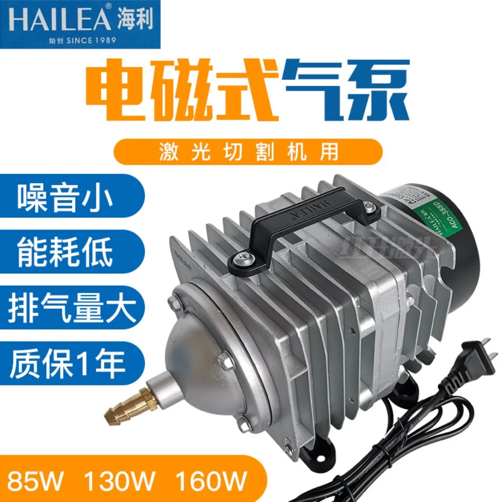 Laser engraving machine air pump, Hailey 160W electromagnetic air compressor