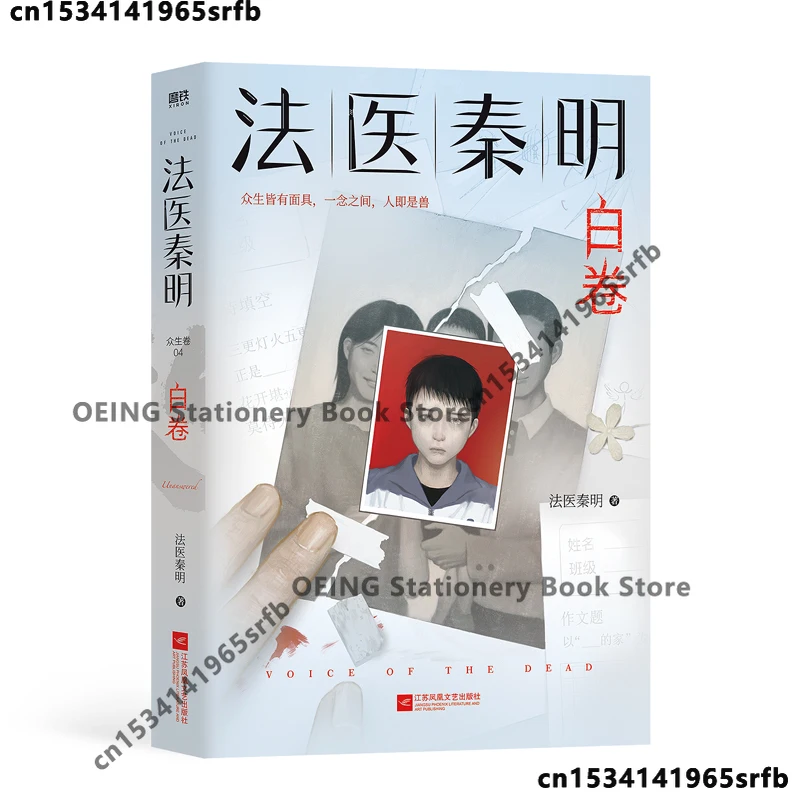 Forensics Qin Ming Novels Sentient Beings Volume 4 God Damnation Forgotten Doll After The New Mystery Detective Physical Book