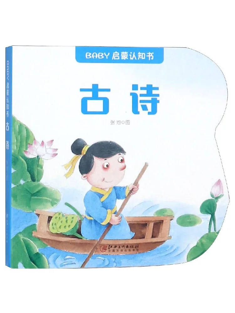 

Book-Winshare Ancient Poetry Baby Enlightenment Cognition Book