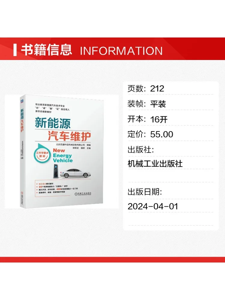 Book-Winshare Maintenance Of New Energy Vehicles