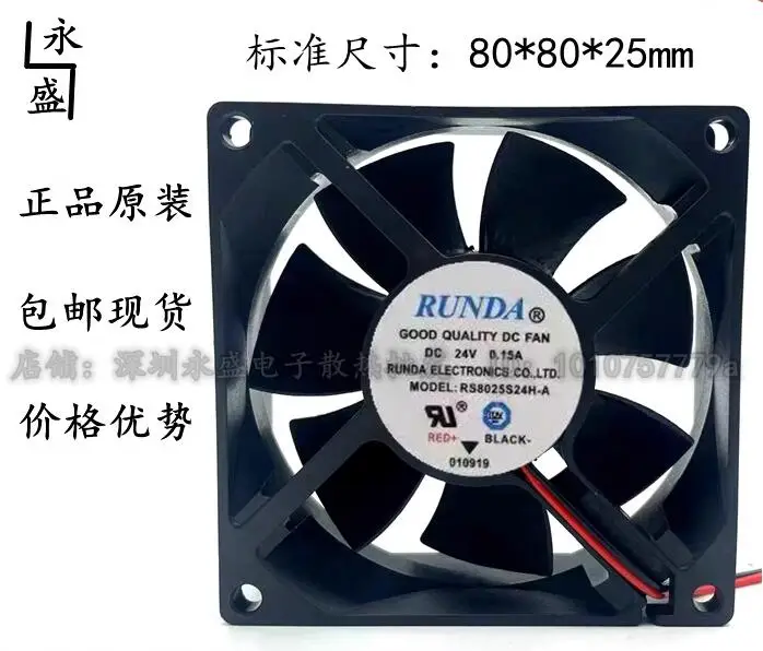 RUNDA RS8025S24H-A DC 24V 0.15A 80x80x25mm 2-Wire Server Cooling Fan