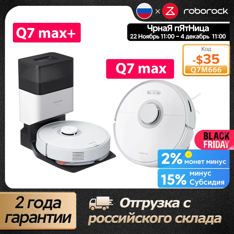 Робот-пылесос Roborock Q7 MAX 