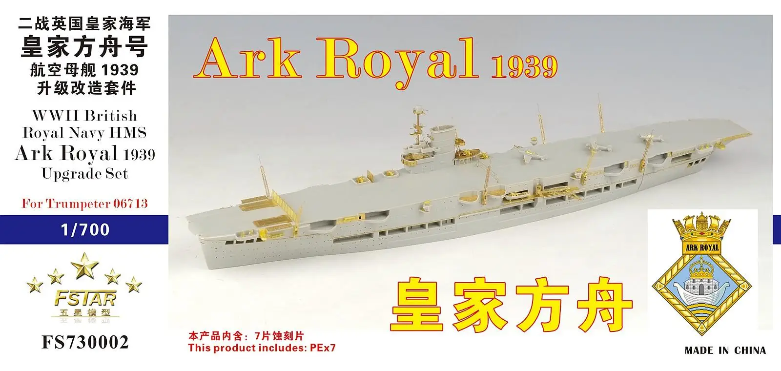 

FIVE STAR FS730002 1/700 WWII British Royal Navy HMS Ark Royal 1939 Upgrade Set for Trumpeter 06713