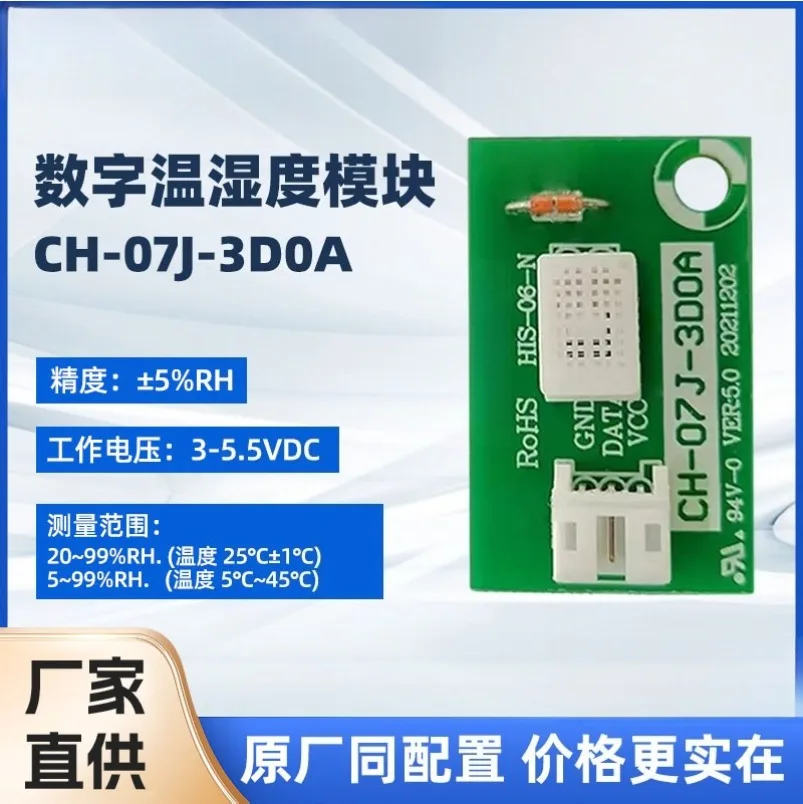 Dehumidifier Humidity Sensor Humidity Detection Module Induction Probe CH-07J-3D0A Manufacturer Spot Quick Delivery