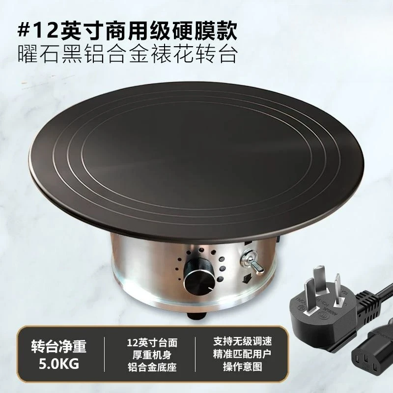 12Inch 220V Electric Rotating Cake Turntable Aluminum Alloy Non-Slip Base Baking Stand for Frosting Icing