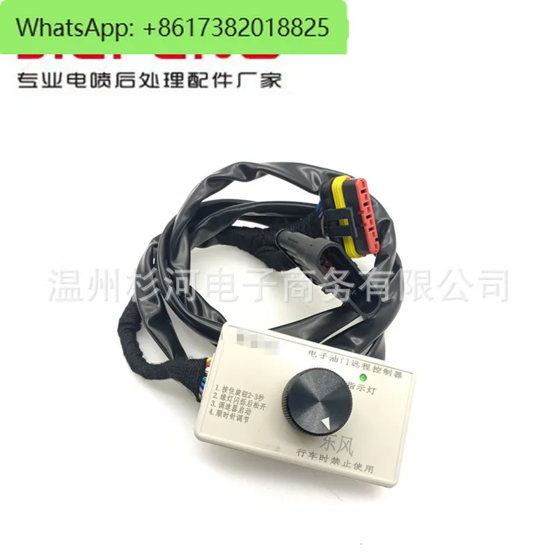 Suitable for Dongfeng, Remote Throttle Controller Acceleration Sensor Remote Electronics