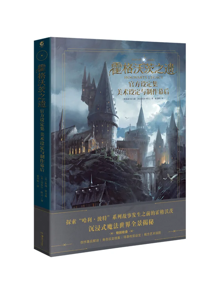 

Книга-Winshare Legacy Of Hogwarts Официальная коллекция настроек Художественные настройки и за производством сцен