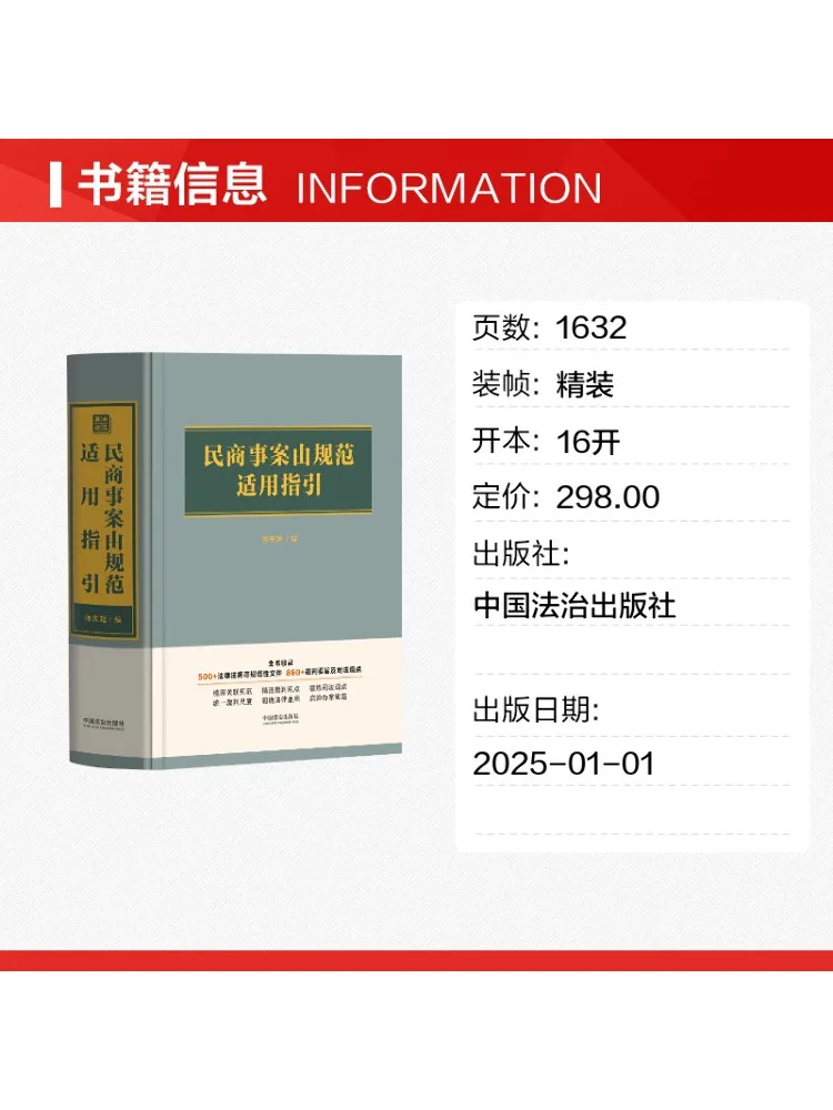 Book-Winshare Guidelines For the Application Of Normative Provisions in Civil and Commercial Matters