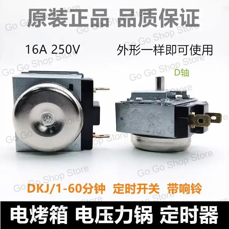 Universal electric oven electric pressure cooker timer DKJ/1-30/60/90/120 cross semicircular shaft mechanical switch