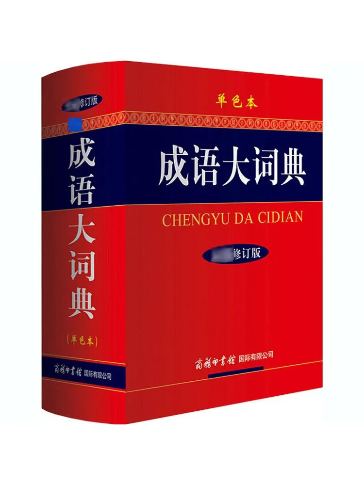 

Book-Winshare Idiom Dictionary Монохромный новый пересмотренный вариант