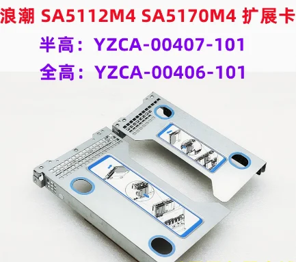 

Слот для карты расширения для Inspur SA5112M4 NF5170M4 NF5170 5180 M4
