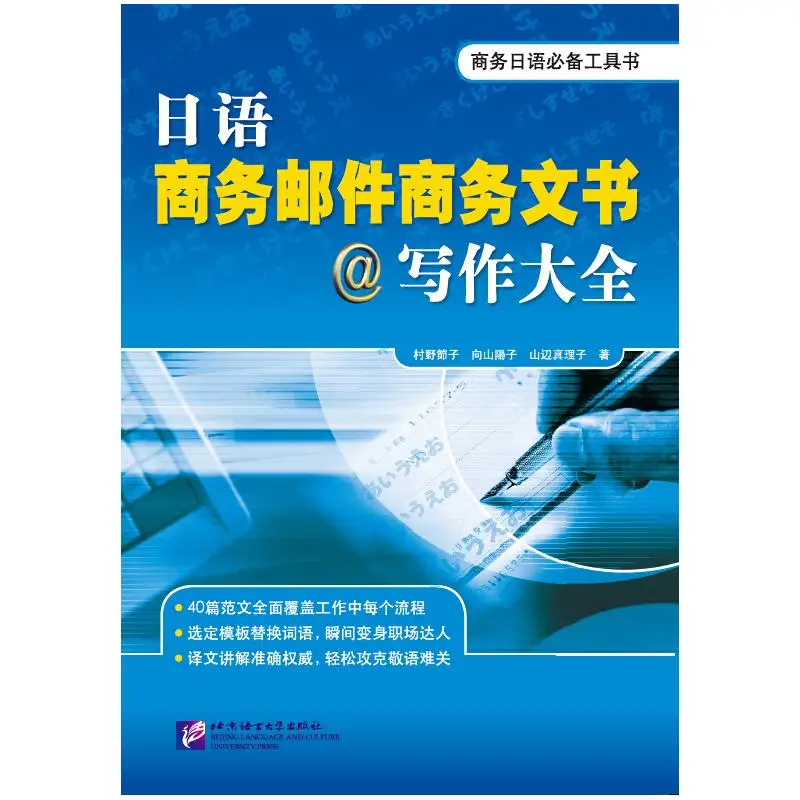 

Japanese Business Email and Business Document Writing