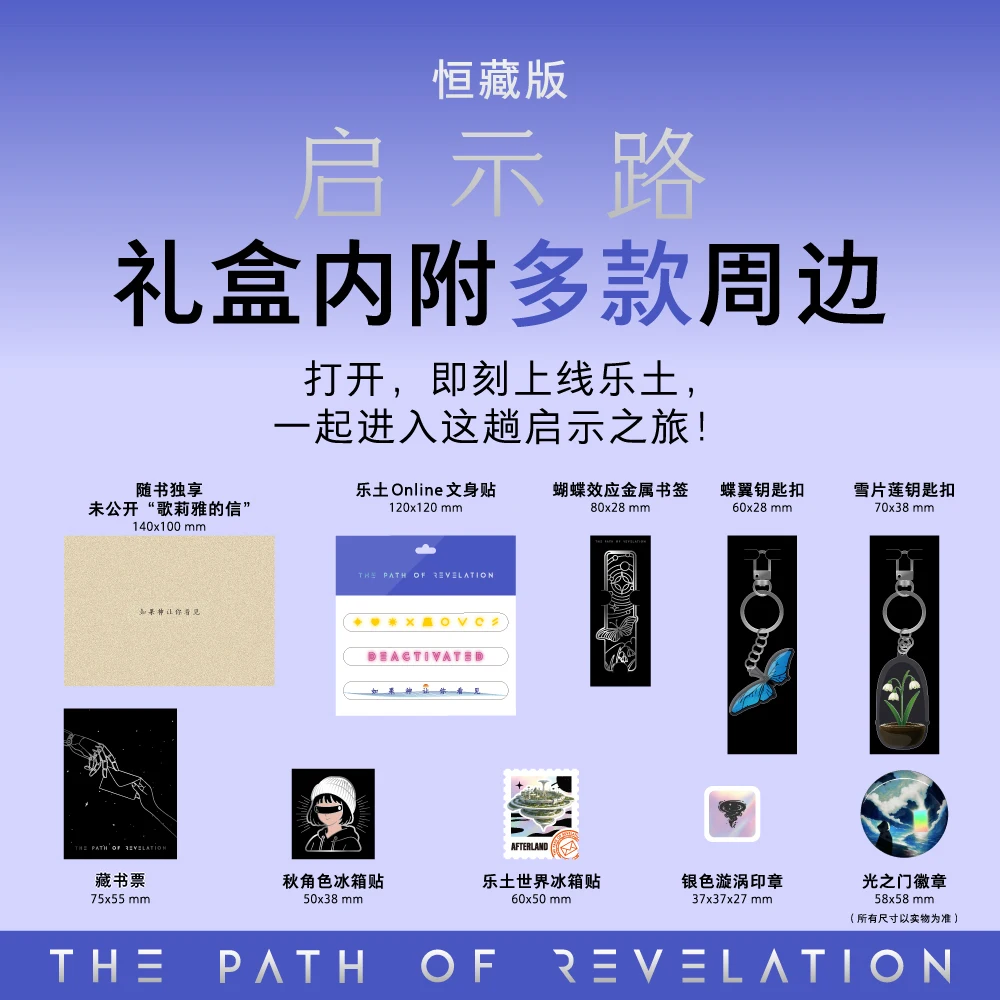 Official Genuine G.E.M. Deng Ziqi "Revelation Road" The first science fiction novel, book peripherals