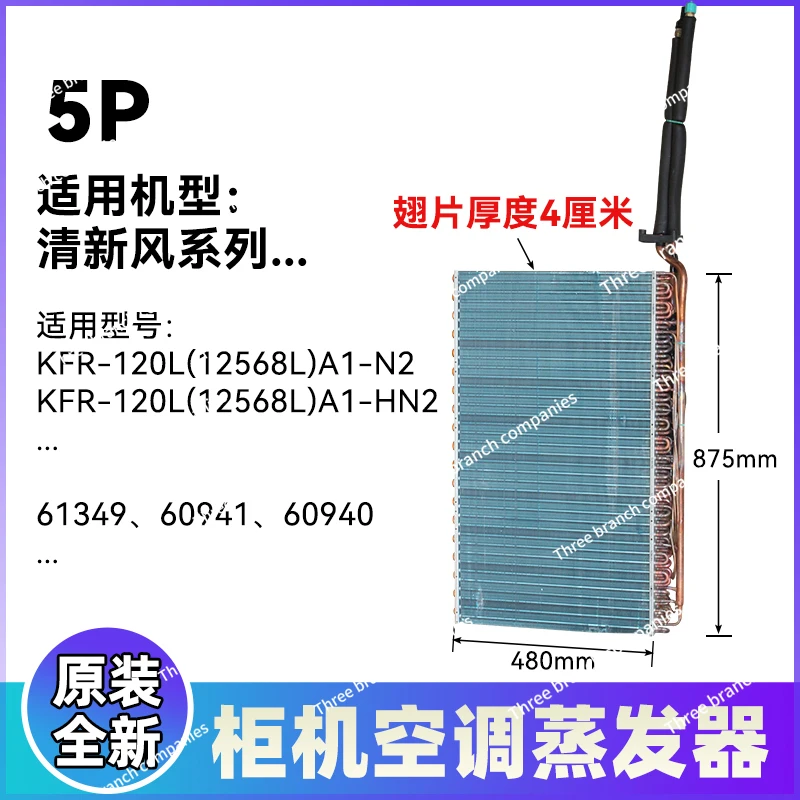

Applicable To Gree Cabinet Evaporator, T Cool, Cylindrical Air Conditioner I Cool I Platinum Radiator